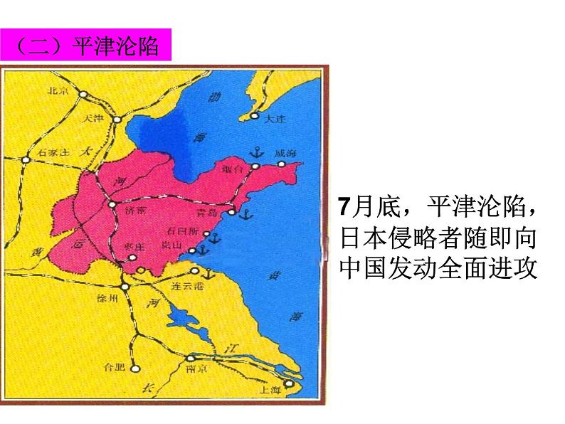 人教版九年级历史与社会上册 3.1.2全面侵华战争的爆发（共18张PPT）05