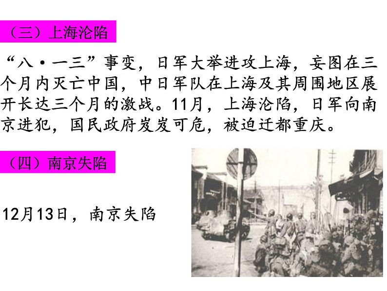 人教版九年级历史与社会上册 3.1.2全面侵华战争的爆发（共18张PPT）06