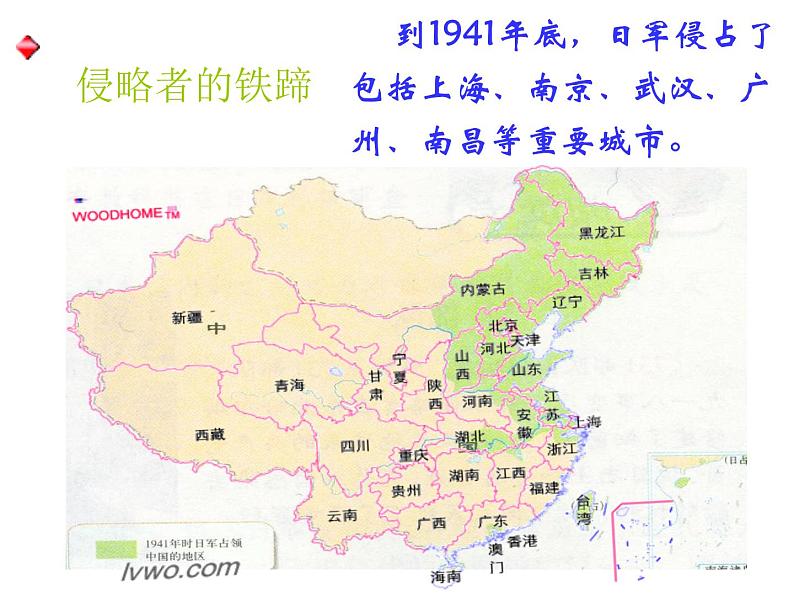 人教版九年级历史与社会上册 3.1.2全面侵华战争的爆发（共18张PPT）07