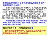 人教版九年级历史与社会上册 3.1.3全民族的抗战（共24张PPT）