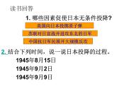 人教版九年级历史与社会上册 3.1.4抗日战争的胜利（共21张PPT）