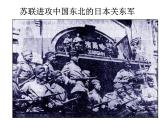 人教版九年级历史与社会上册 3.1.4抗日战争的胜利（共21张PPT）