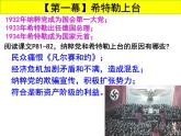 人教版九年级历史与社会上册 3.2.1欧洲战争策源地的形成（共15张PPT）