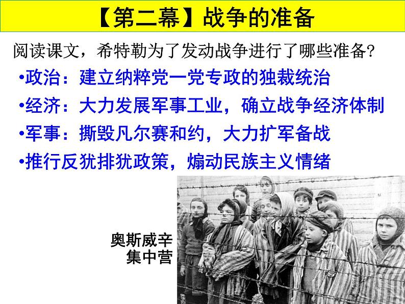 人教版九年级历史与社会上册 3.2.1欧洲战争策源地的形成（共15张PPT）07