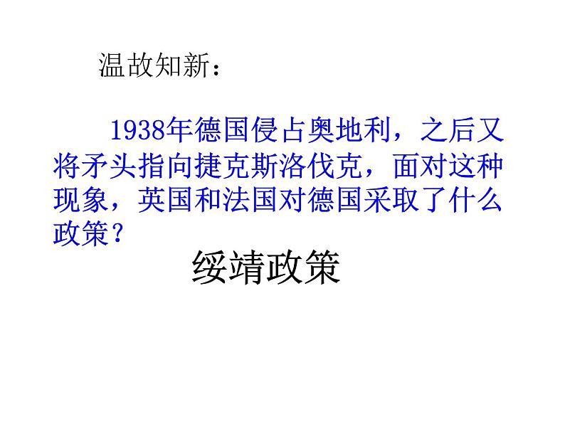 人教版九年级历史与社会上册 3.2.2大战的爆发（共24张PPT）第1页