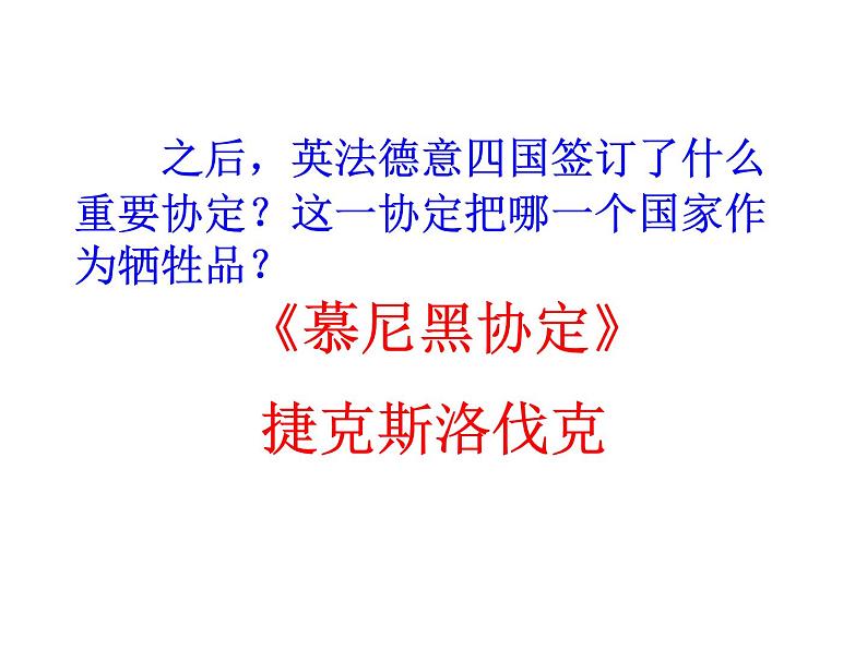 人教版九年级历史与社会上册 3.2.2大战的爆发（共24张PPT）第2页