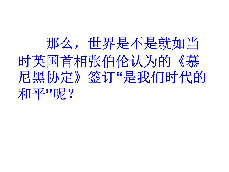 人教版九年级历史与社会上册 3.2.2大战的爆发（共24张PPT）第3页