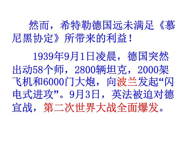 人教版九年级历史与社会上册 3.2.2大战的爆发（共24张PPT）第4页