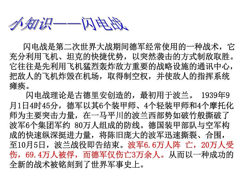 人教版九年级历史与社会上册 3.2.2大战的爆发（共24张PPT）第7页