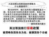 人教版九年级历史与社会上册 3.3.1反法斯西同盟的建立和大战的转折（共26张PPT)