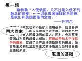 人教版九年级历史与社会上册 3.3.1反法斯西同盟的建立和大战的转折（共26张PPT)