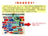 人教版九年级历史与社会上册 3.3.1反法斯西同盟的建立和大战的转折（共26张PPT)