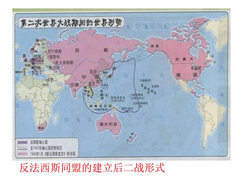 人教版九年级历史与社会上册 3.3.1反法斯西同盟的建立和大战的转折（共26张PPT)06