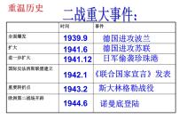 人教版 (新课标)九年级上册2.雅尔塔会议与德日投降课堂教学ppt课件