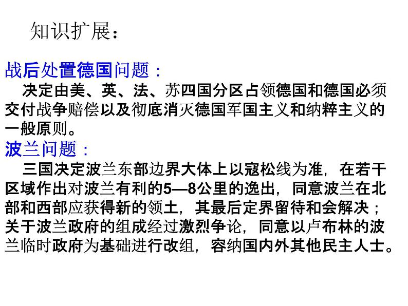 人教版九年级历史与社会上册 3.3.2--雅尔塔会议与德日投降（共41张PPT）08