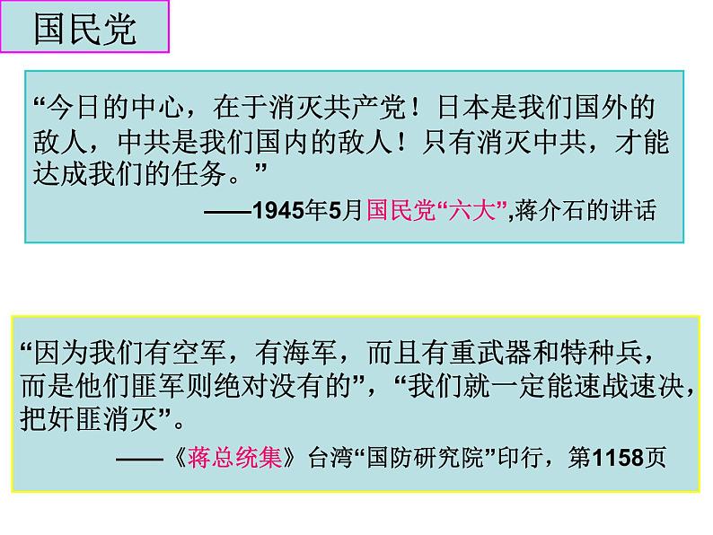 人教版九年级历史与社会上册 4.1.1内战的爆发（共30张PPT）第4页