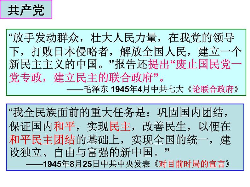 人教版九年级历史与社会上册 4.1.1内战的爆发（共30张PPT）第5页