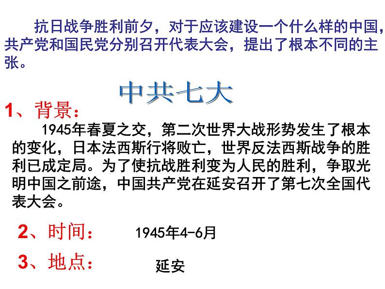 人教版九年级历史与社会上册 4.1.1内战的爆发（共30张PPT）第6页