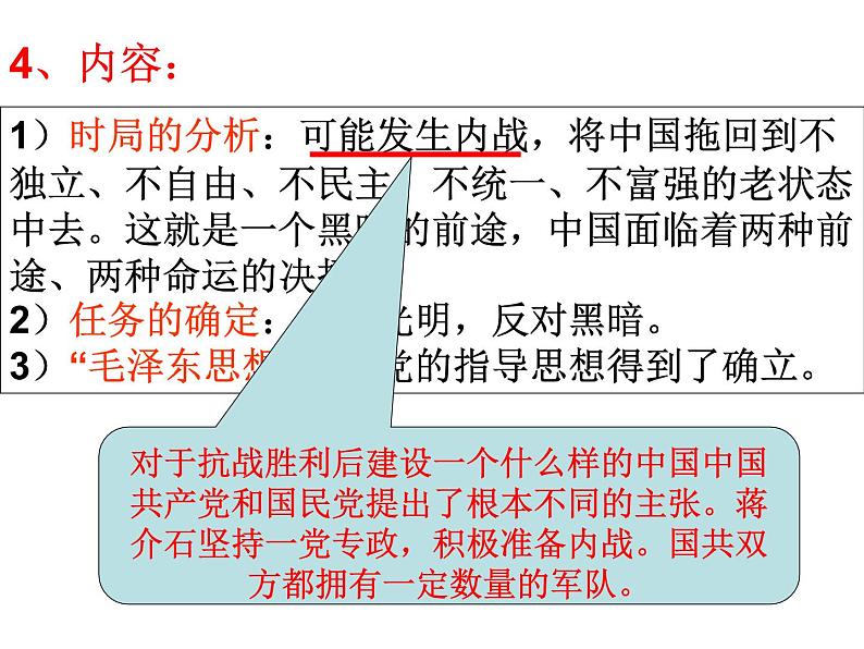 人教版九年级历史与社会上册 4.1.1内战的爆发（共30张PPT）第7页