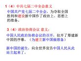 人教版九年级历史与社会上册 4.2新中国的诞生（共24张PPT）