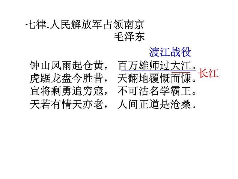 人教版九年级历史与社会上册 4.2新中国的诞生（共24张PPT）第7页