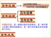 历史与社会九年级上册  综合探究四 回顾近代中国的百年历程 课件