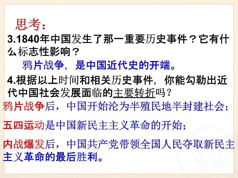 历史与社会九年级上册  综合探究四 回顾近代中国的百年历程 课件06