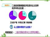 5.2.1美国成为超级大国（课件+教案+练习）