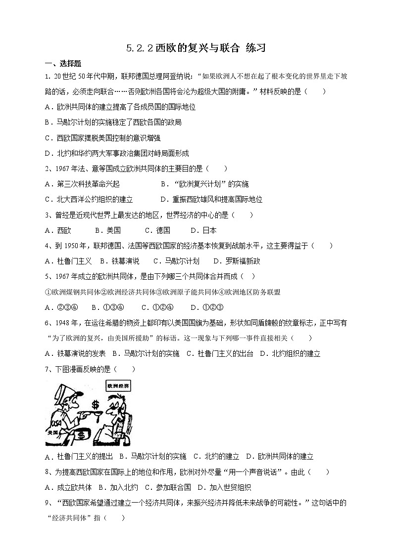 5.2.2 西欧的复兴与联合（课件+教案+练习）01