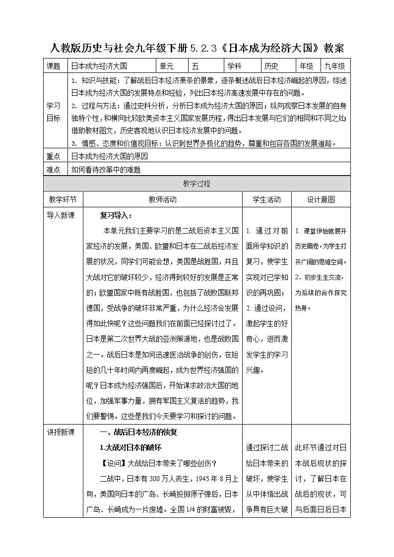 5.2.3日本成为经济大国教案第1页