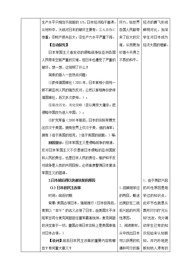 5.2.3日本成为经济大国教案第2页