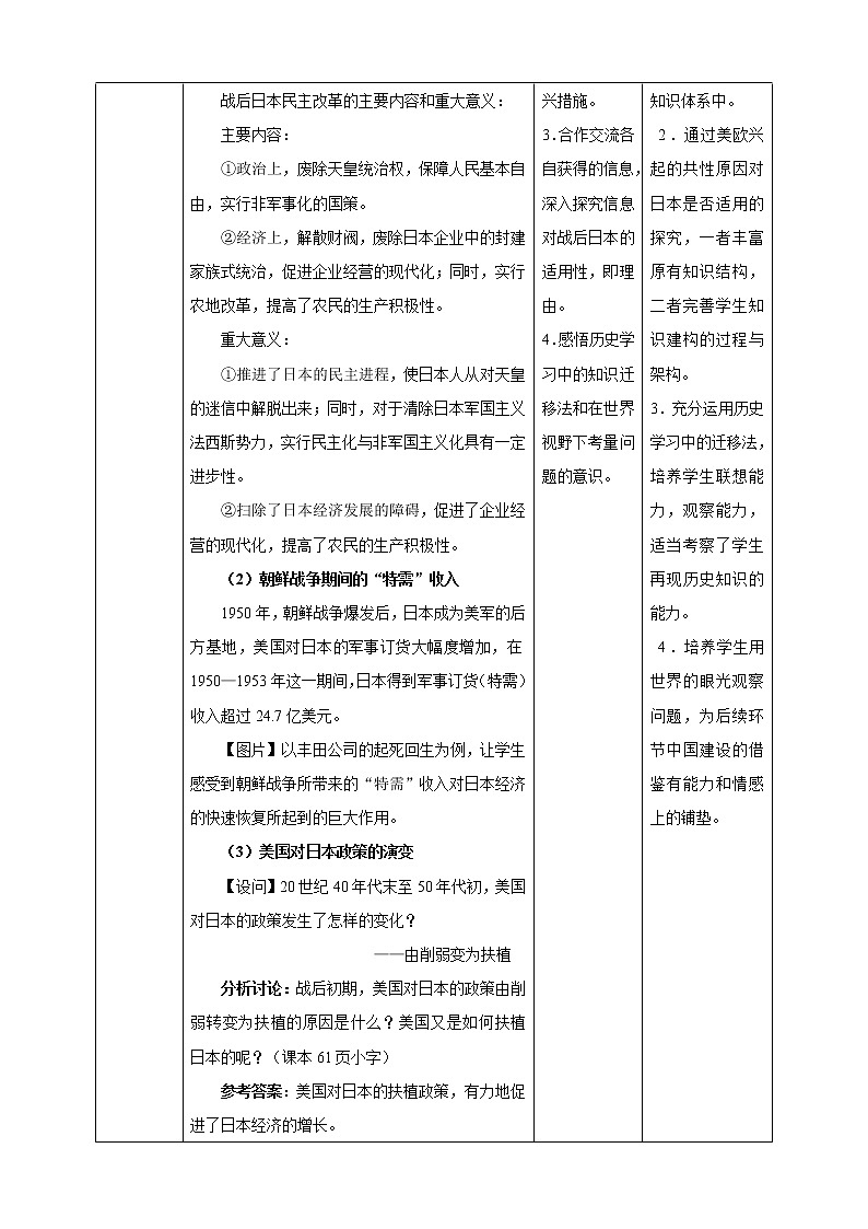 5.2.3日本成为经济大国教案第3页