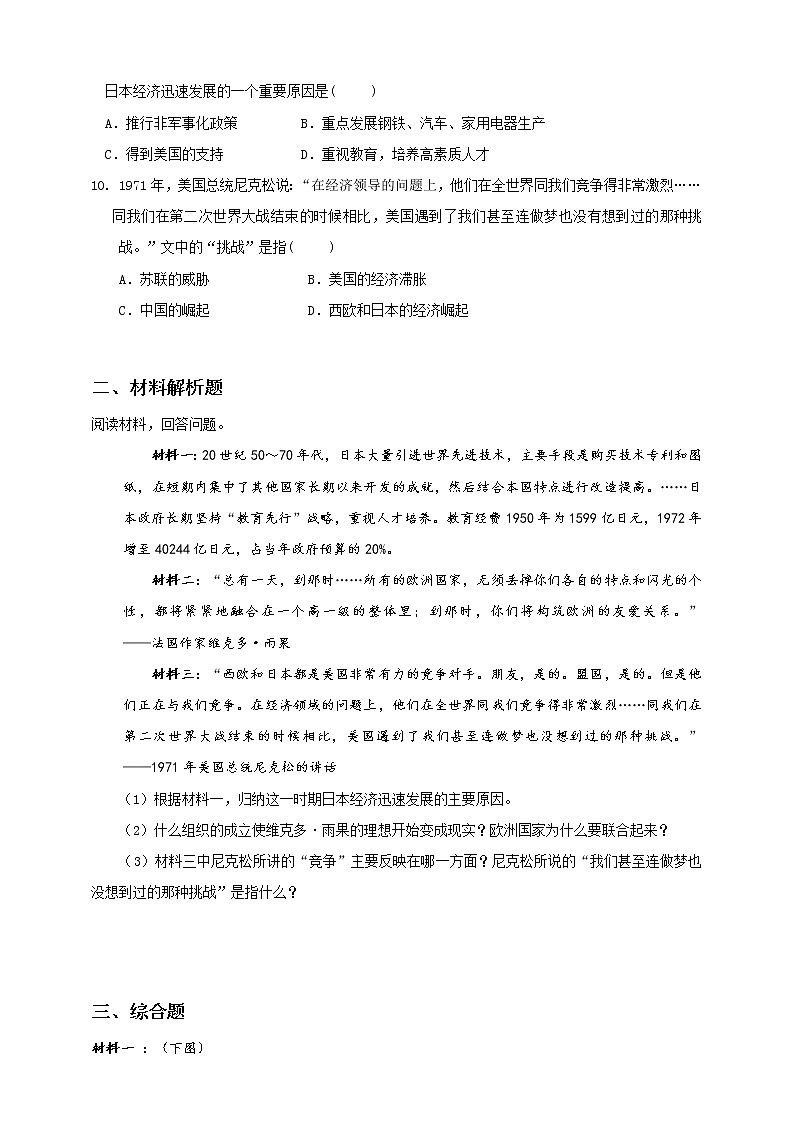 5.2.3日本成为经济大国-练习题第2页