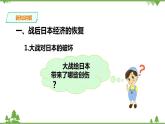 5.2.3日本成为经济大国（课件+教案+练习）
