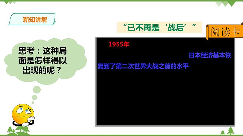 5.2.3日本成为经济大国-课件第7页