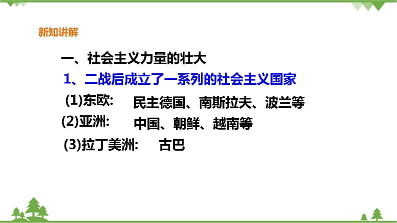 5.3.社会主义的发展与挫折（课件）第4页