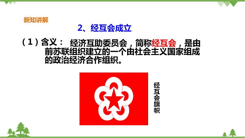 5.3.社会主义的发展与挫折（课件）第6页