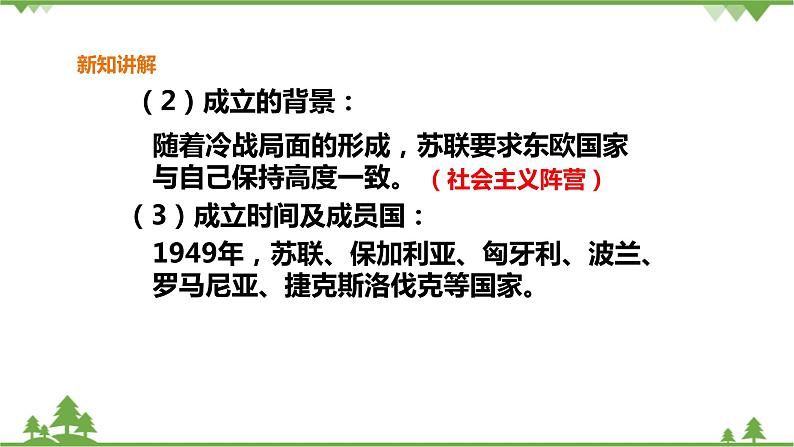 5.3.社会主义的发展与挫折（课件）第7页
