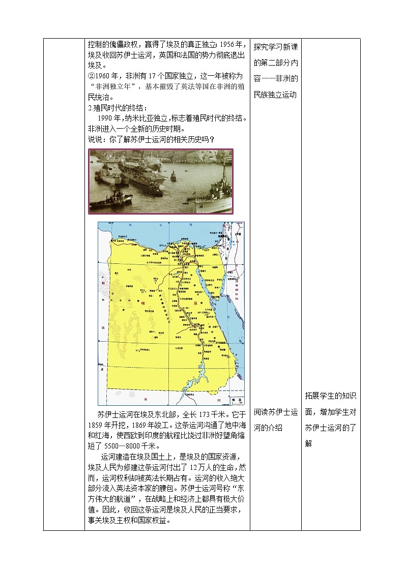 5.4.1 殖民体系的瓦解（教案）第3页