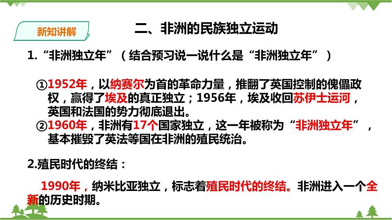 5.4.1 殖民体系的瓦解（课件）第7页