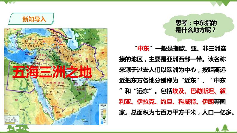 5.4.2 动荡的中东（课件）第2页