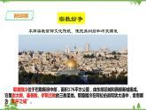 5.4.2 動蕩的中東（課件+教案+練習(xí)）