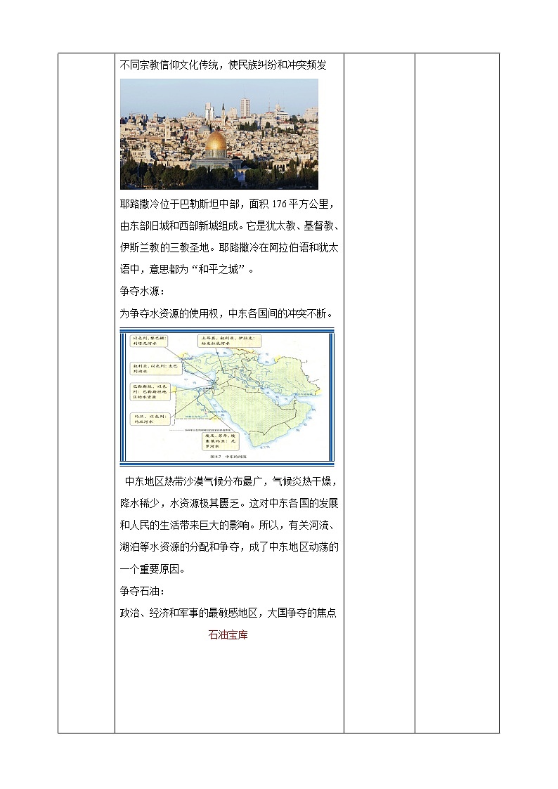 5.4.2 动荡的中东（教案）第3页