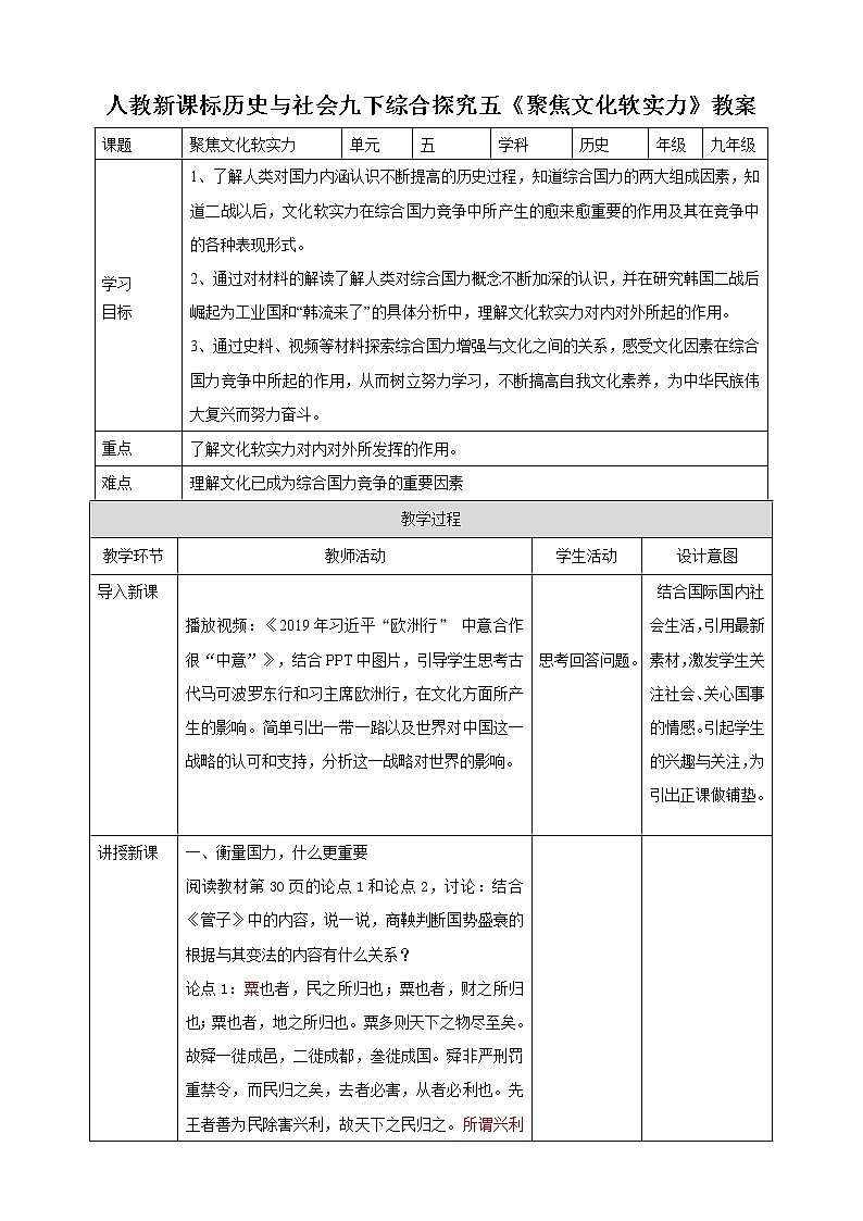 综合探究五 聚焦文化软实力（课件+教案+练习）01