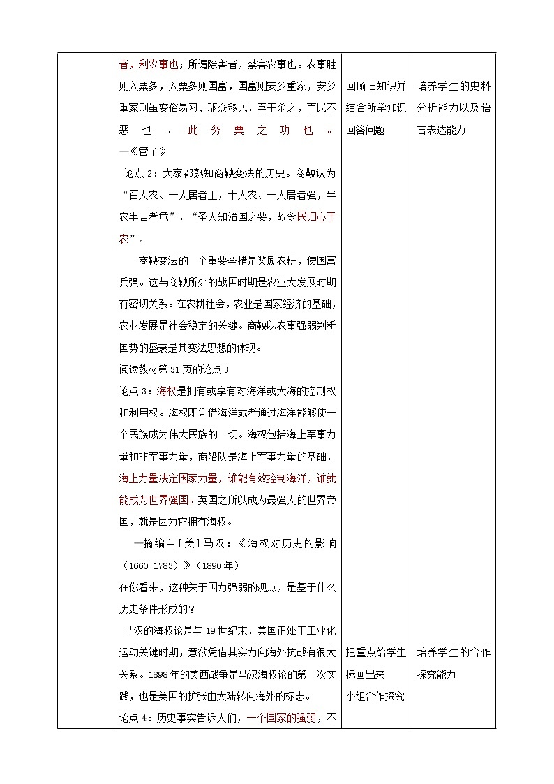 综合探究五 聚焦文化软实力（课件+教案+练习）02