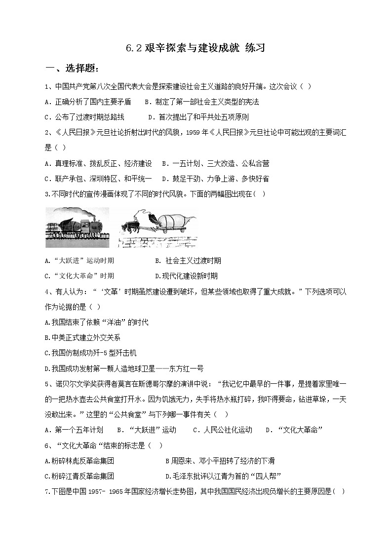 6.2艰辛探索与建设成就练习第1页
