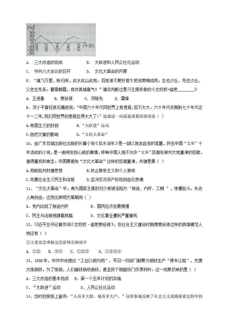 6.2艰辛探索与建设成就练习第2页