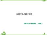 6.2艰辛探索与建设成就（课件+教案+练习）
