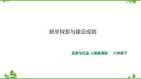 九年级下册第六单元 新中国的建设与改革第二课 改革开放历史新时期1.伟大的历史性转折精品课件ppt