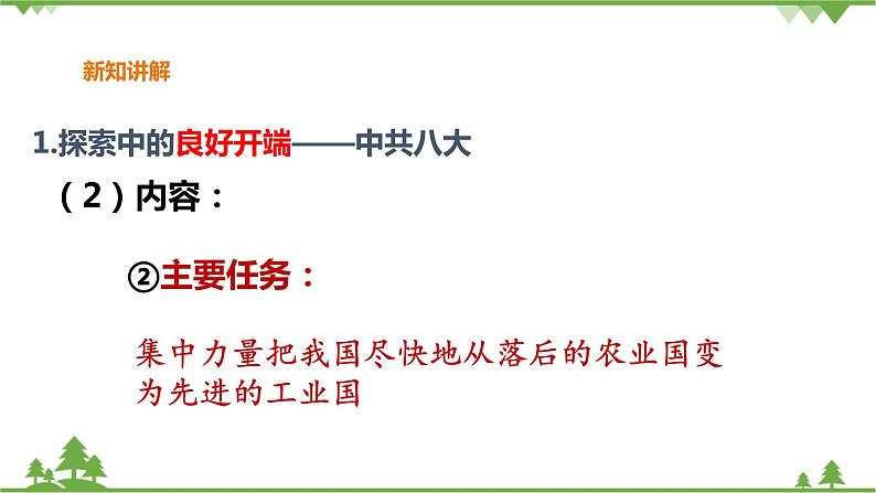 6.2艰辛探索与建设成就课件第7页